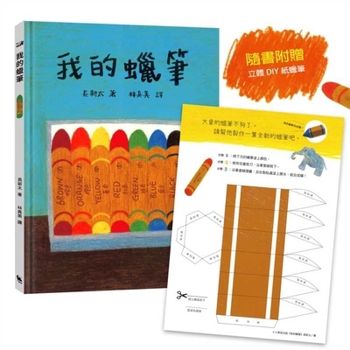 Hardcover My Crayons [Chinese] Book
