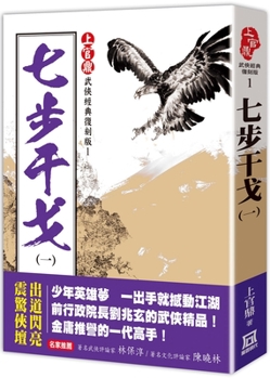 Shangguan Ding Classic Re-Enacted Version: Seven Steps to Fight (1)