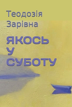 Paperback ЯКОСЬ У СУБОТУ: Роман [Ukrainian] Book