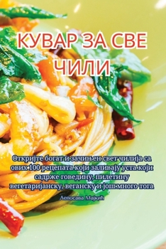 Paperback КУВАР ЗА СВЕ ЧИЛИ [Serbian] Book