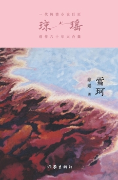 Paperback &#38634;&#29634; Xueke [Chinese] Book