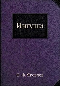 Paperback Ингуши [Russian] Book