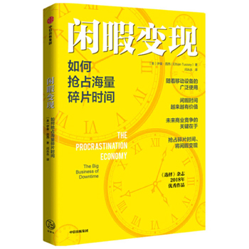 Paperback The Procrastination Economy [Chinese] Book