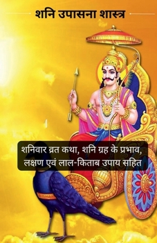 Paperback Shani Upasna Shastra [Hindi] Book