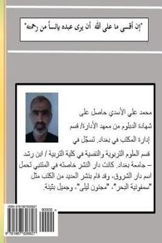The Gate of Hell (Arabic Novel)