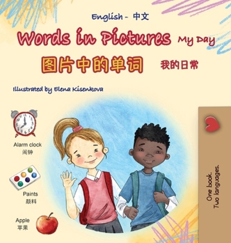 Words in Pictures - My Day (English Chinese Simplified Bilingual Children's Book) (English Chinese Simplified Bilingual Collection) (Chinese Edition)