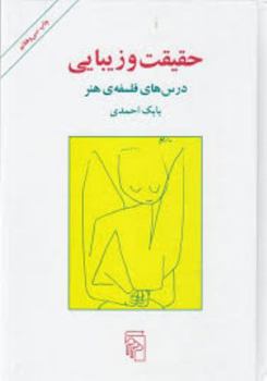 Paperback Truth and beauty: lectures on the philosophy of art [Persian] Book