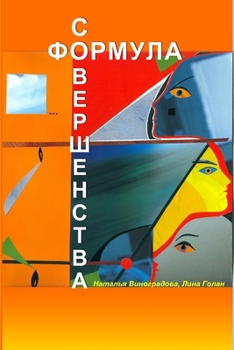 Paperback &#1060;&#1086;&#1088;&#1084;&#1091;&#1083;&#1072; &#1089;&#1086;&#1074;&#1077;&#1088;&#1096;&#1077;&#1085;&#1089;&#1090;&#1074;&#1072; [Russian] Book