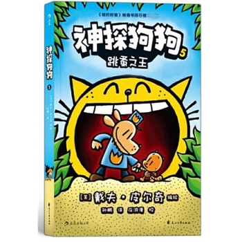 Paperback Dog Man (Volume 5 of 5) [Chinese] Book