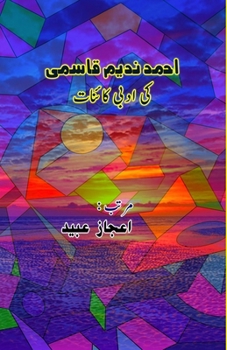 Paperback Ahmad Nadeem Qasmi ki Adabi Kainaat [Urdu] Book