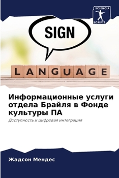 Paperback Информационные услуги о& [Russian] Book