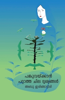 Paperback Pankuvaykkan pattatha chila drishyangal [Malayalam] Book