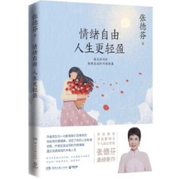 Paperback Emotional Freedom Makes Life Lighter [Chinese] Book