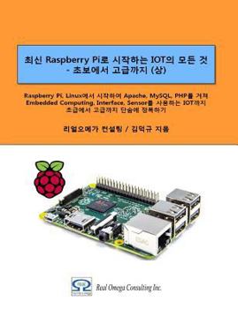 Paperback All of Iot Starting with Raspberry Pi - From Beginner to Experter - Volume 1: Mastering Iot at a Stretch from Raspberry Pi and Linux, Through Apache, [Korean] Book