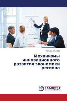 Paperback Mekhanizmy innovatsionnogo razvitiya ekonomiki regiona [Russian] Book