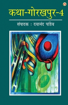 Paperback Katha-Gorakhpur Khand-4 (&#2325;&#2341;&#2366;-&#2327;&#2379;&#2352;&#2326;&#2346;&#2369;&#2352; &#2326;&#2306;&#2337;-4) [Hindi] Book