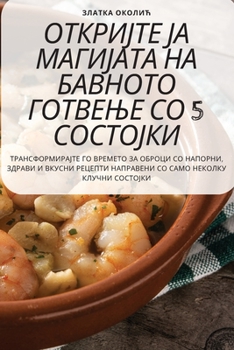 Paperback ОТКРИЈТЕ ЈА МАГИЈАТА НА Б [Serbian] Book