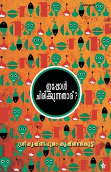 Paperback ippol chirikkunnatharu [Malayalam] Book