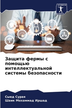 Paperback Защита фермы с помощью ин [Russian] Book