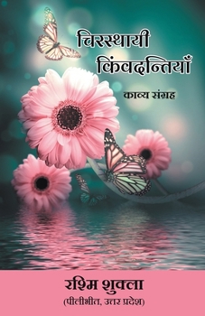 Paperback Chirsthayi Kinvadantiyan (Kavya Sangrah) [Hindi] Book