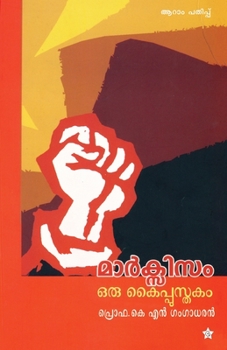 Paperback Marxism-Oru Kaippustakam [Malayalam] Book