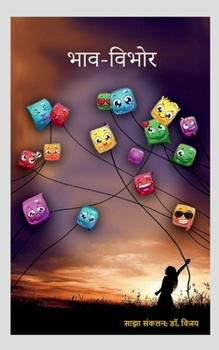 Paperback Bhav-Vibhor / भाव-विभोर [Hindi] Book