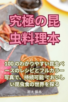 Paperback &#31350;&#26997;&#12398;&#12472;&#12515;&#12512;&#26009;&#29702;&#26412; [Japanese] Book