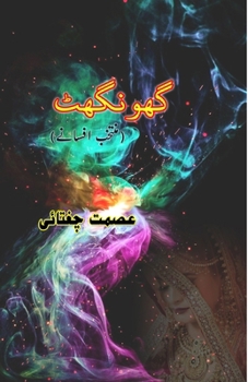 Paperback Ghoonghat: (Short Stories) [Urdu] Book