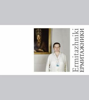 Paperback Ermitazhniki Book