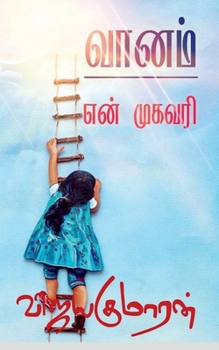 Paperback Vaanam en mugavari / வானம் என் முகவரி [Tamil] Book