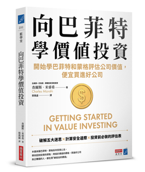 Paperback Getting Started in Value Investing [Chinese] Book