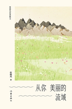 Paperback 从你美丽的流域 From The Beautiful Watershed [Chinese] Book
