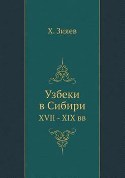 Paperback Узбеки в Сибири: XVII - XIX вв. [Russian] Book