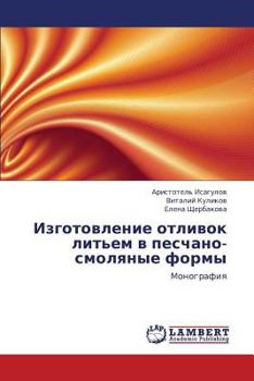 Paperback Izgotovlenie otlivok lit'em v peschano-smolyanye formy [Russian] Book