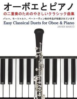Paperback Easy Classical Duets for Oboe & Piano [Japanese] Book