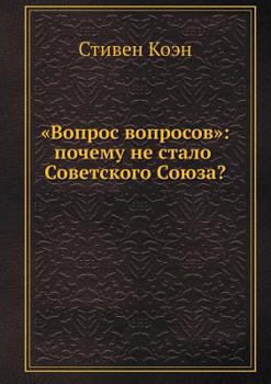 Paperback Вопрос вопросов: почему н [Russian] Book
