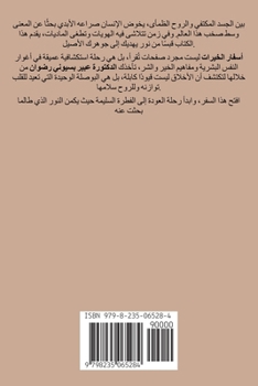 Paperback أسفار الخيرات [Arabic] Book