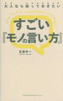 Hardcover The Amazing Ways to Express Things That Adults Should Know [Japanese] Book