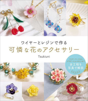 Paperback Creating Delicate Flower Accessories with Wire and Resin [Japanese] Book