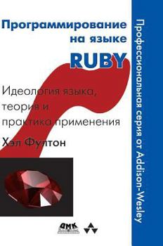 Hardcover Programming language RUBY [Russian] Book