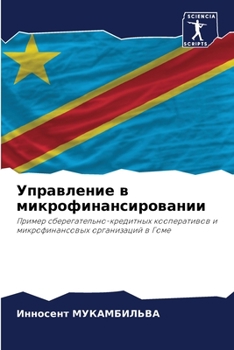 Paperback Управление в микрофинан& [Russian] Book