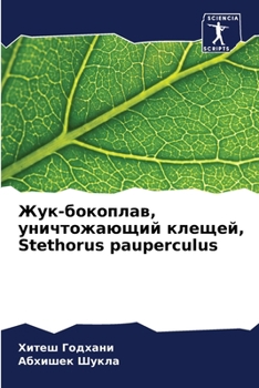 Paperback Жук-бокоплав, уничтожающ [Russian] Book