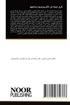 Paperback طرق البحث في الأنثروبولو [Arabic] Book