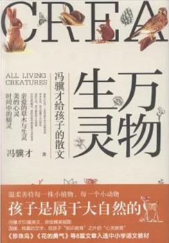 Hardcover All Living Creatures (Chinese Edition) [Chinese] Book