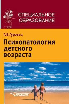 Hardcover Childhood psychopathology [Russian] Book