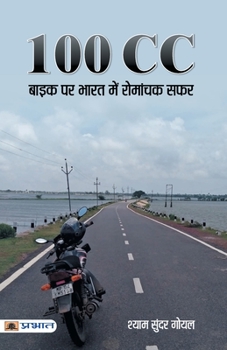 Paperback 100 CC Bike Par Bharat Mein Romanchak Safar [Hindi] Book