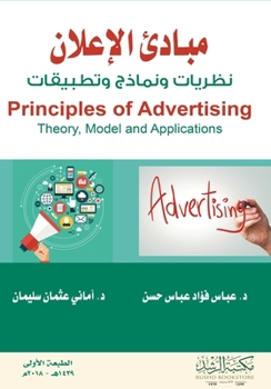 Paperback مبادئ الإعلان نظريات ونم [Arabic] Book