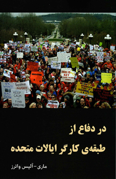 Paperback In Defense of the Us Working Class [Persian] Book