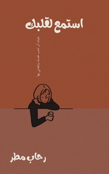 Paperback استمع لقلبك [Arabic] Book