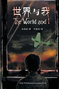 Paperback The World and I [Chinese] Book
